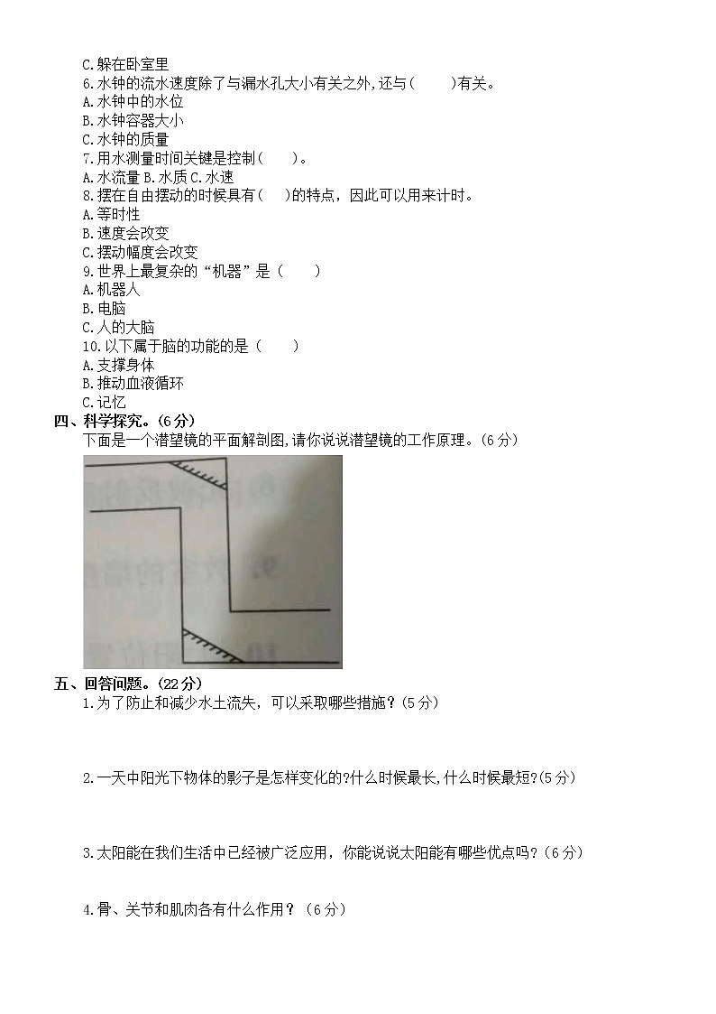小学科学教科版五年级上册期末测试AB卷(附参考答案)(2021新版)02
