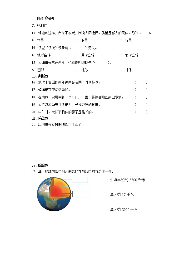 2021-2022学年度教科版(2017秋)六年级上册科学第二单元地球的运动复习题(含答案)第2页