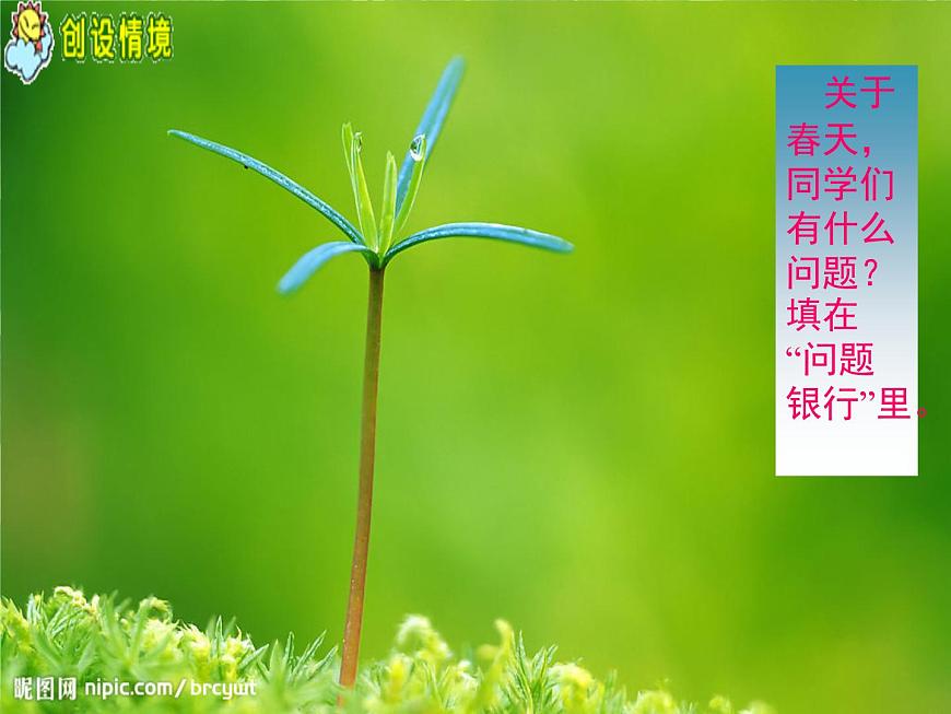 五年級(jí)下冊(cè)科學(xué)課件-1.1《春天在哪里》∣大象版 (共17張PPT)第4頁(yè)