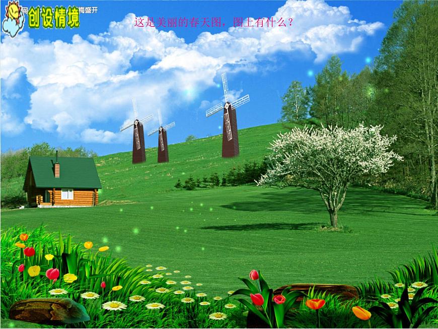 五年級(jí)下冊(cè)科學(xué)課件-1.1《春天在哪里》∣大象版 (共17張PPT)第8頁(yè)