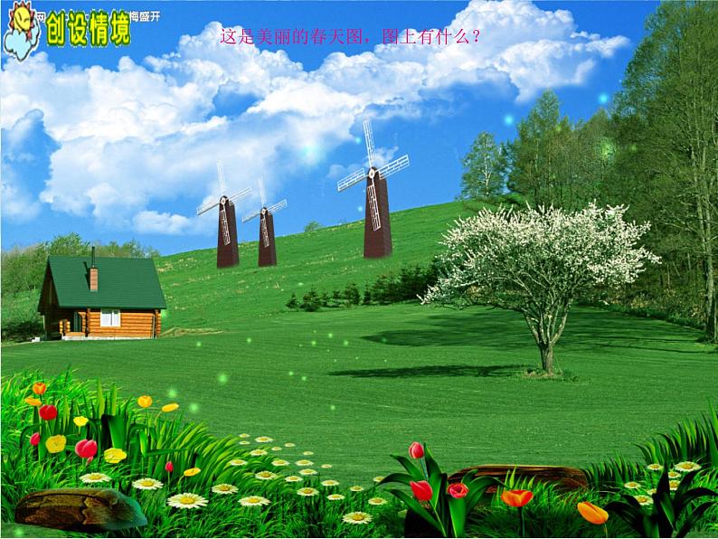 五年级下册科学课件-1.1《春天在哪里》∣大象版 (共17张PPT)第8页
