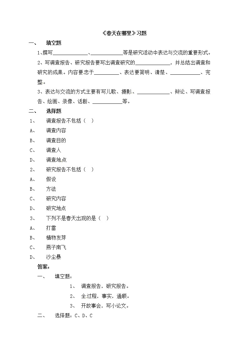 五年级下册科学一课一练-1.1《春天在哪里》第1页