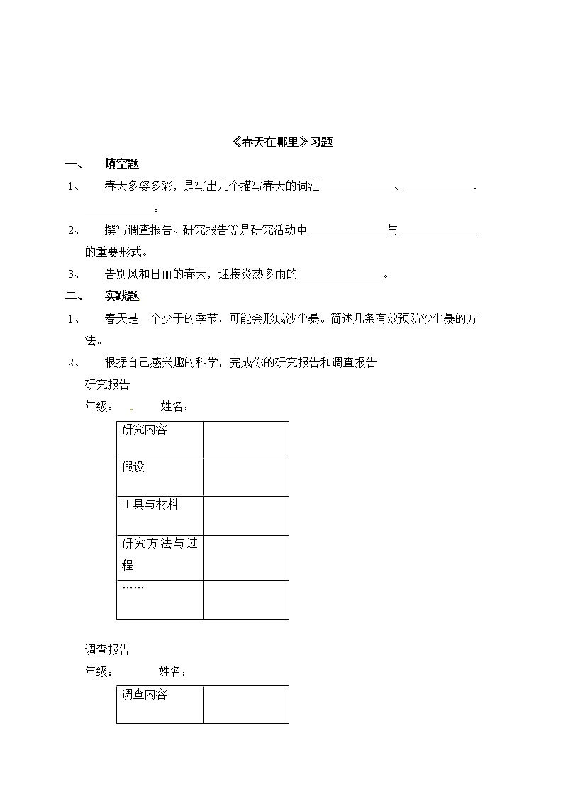 五年级下册科学一课一练-1.1《春天在哪里》第2页