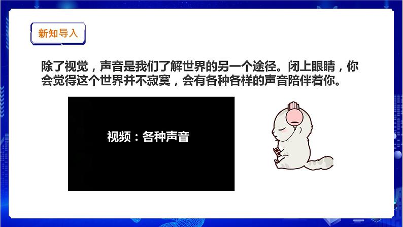 苏教版(2019)科学三年级下3.9《声音的产生》课件第3页