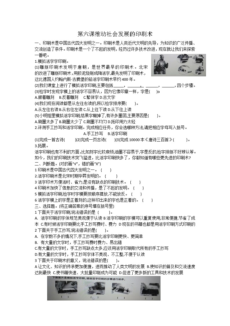 第六课推动社会发展的印刷术练习题第1页