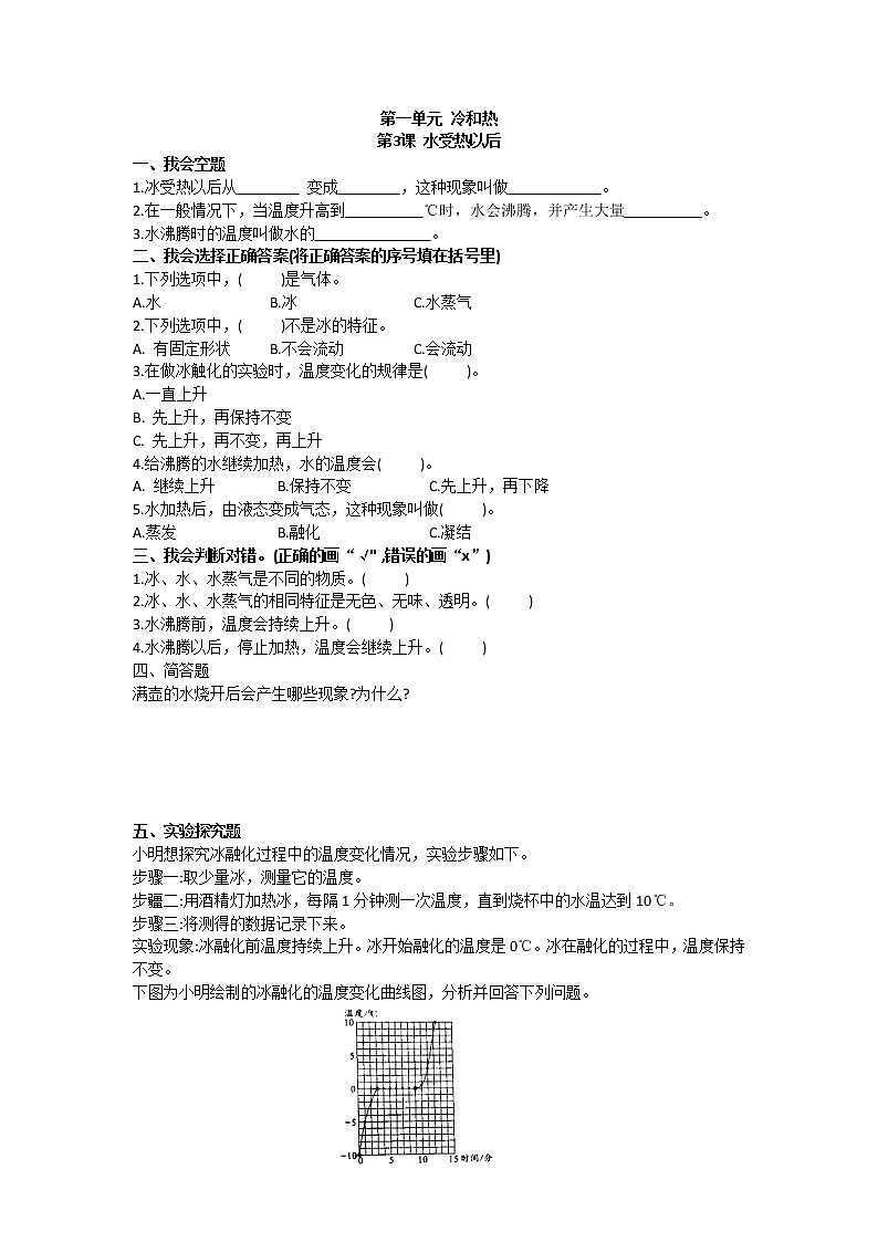 苏教版四下科学1.3《水受热以后》课件+同步练习+素材01