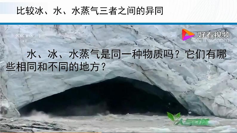 苏教版四下科学1.3《水受热以后》课件+同步练习+素材02