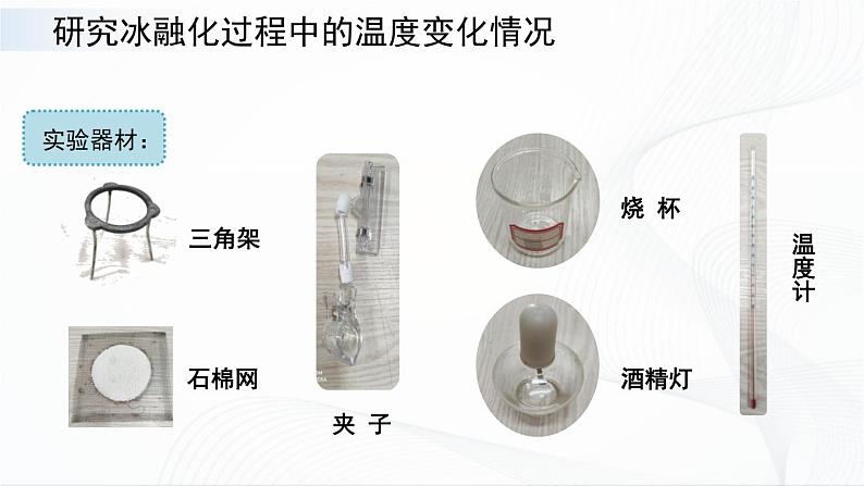 苏教版四下科学1.3《水受热以后》课件+同步练习+素材05
