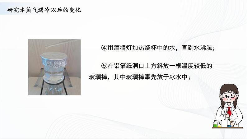 4.水遇冷以后 课件第8页