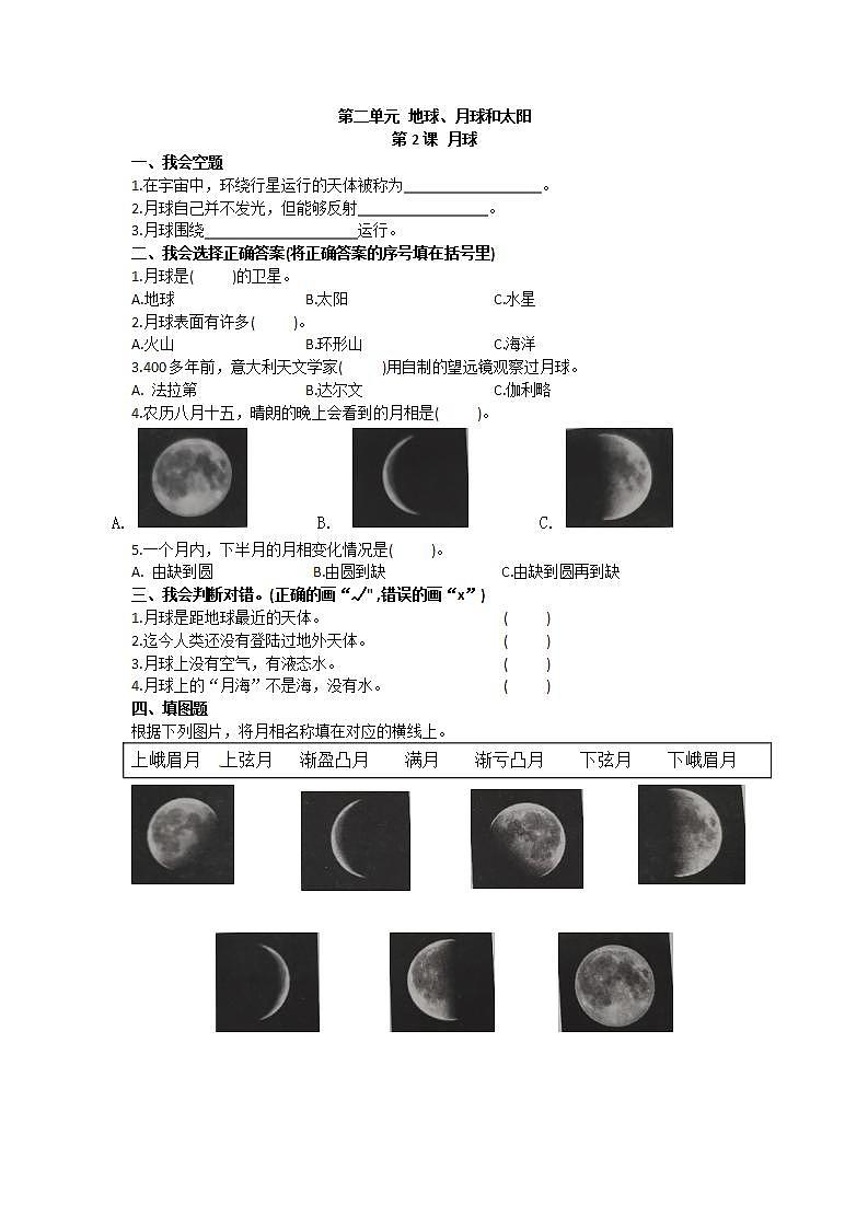 苏教版四下科学2.6《月球》课件+同步练习+素材01