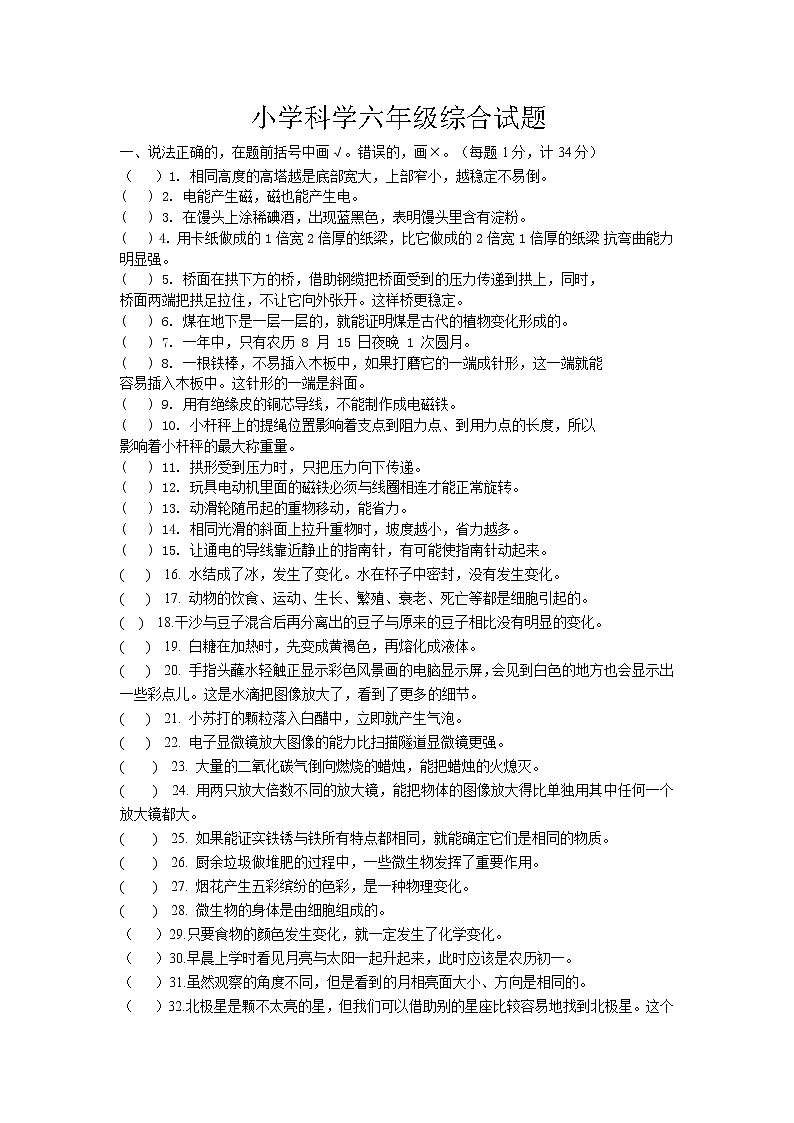 六年级科学综合试题第1页
