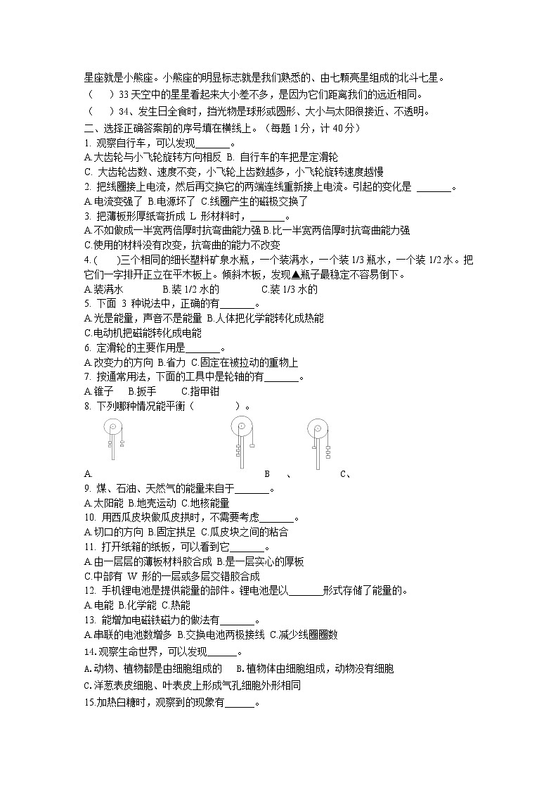 六年级科学综合试题第2页