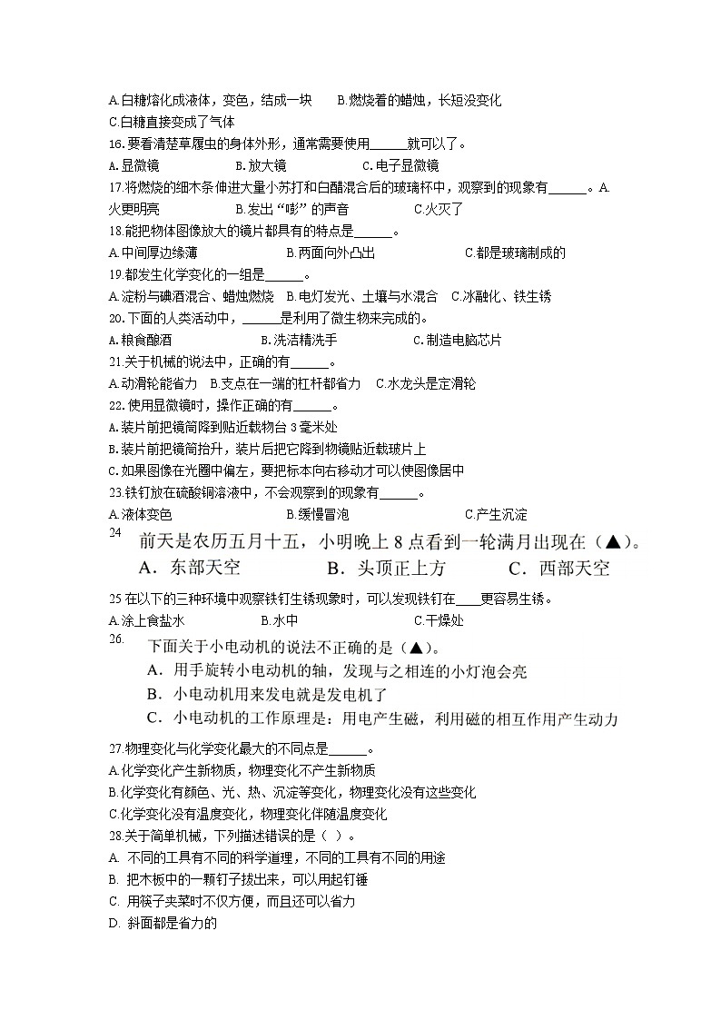 六年级科学综合试题第3页