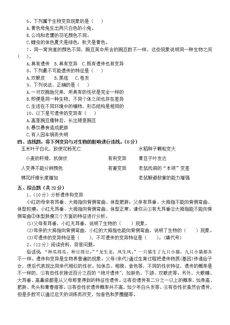 小学科学苏教版六年级上册第二单元《遗传与变异》综合练习题1(附参考答案)(2021新版)第2页