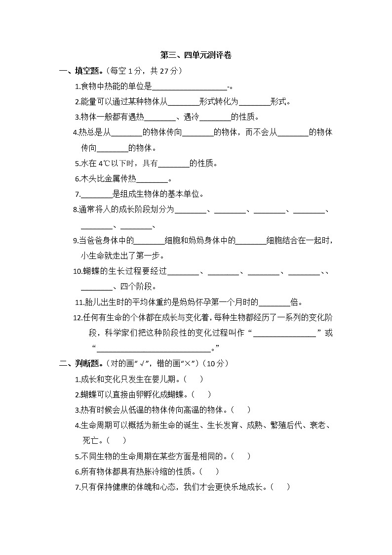 第三，四單元測評卷 五年級科學(xué)  大象版  Word無答案第1頁