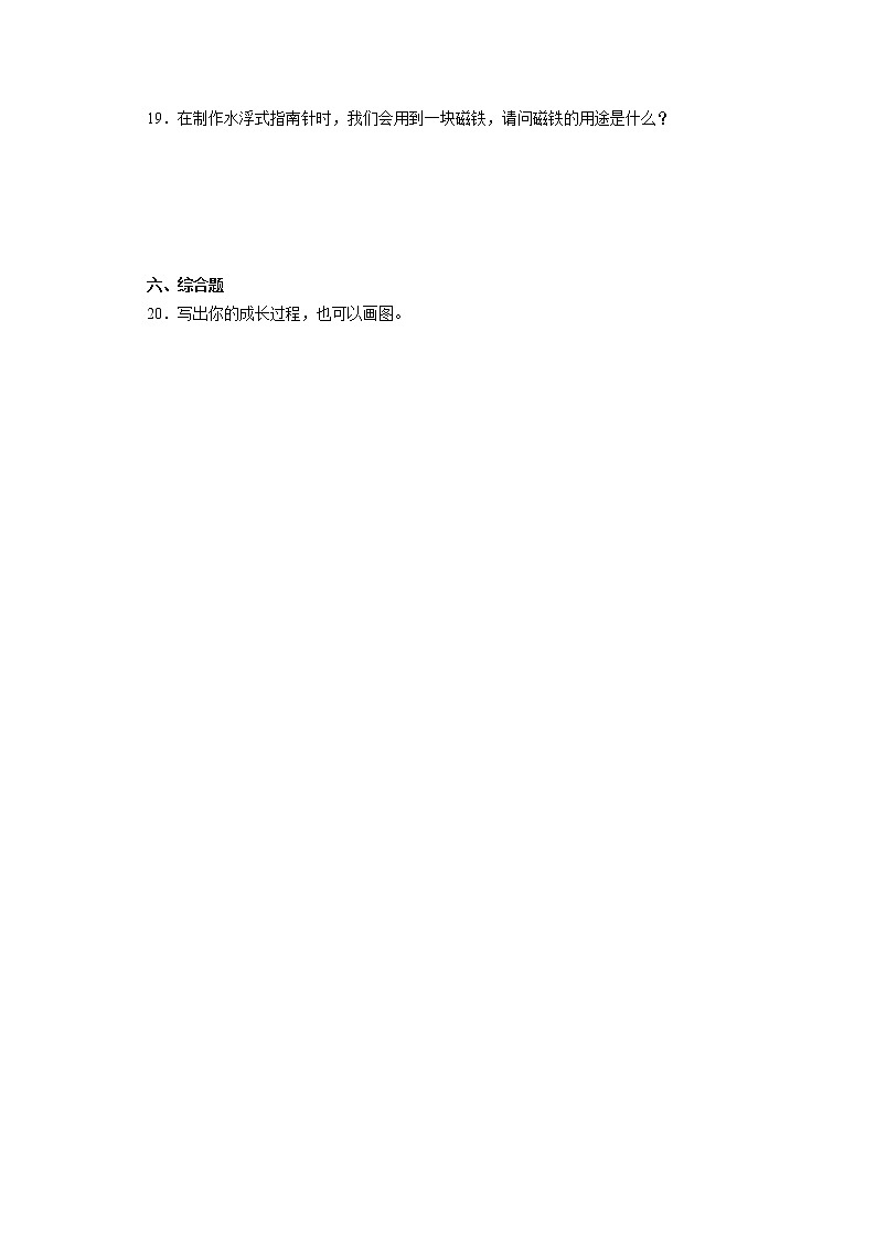 教科版二年级下册科学期末复习训练题(含答案)第3页