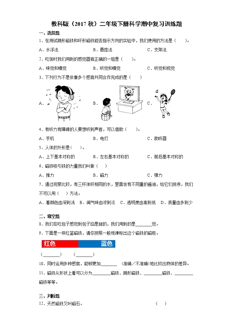 教科版 二年级下册科学期中复习训练题（含答案）