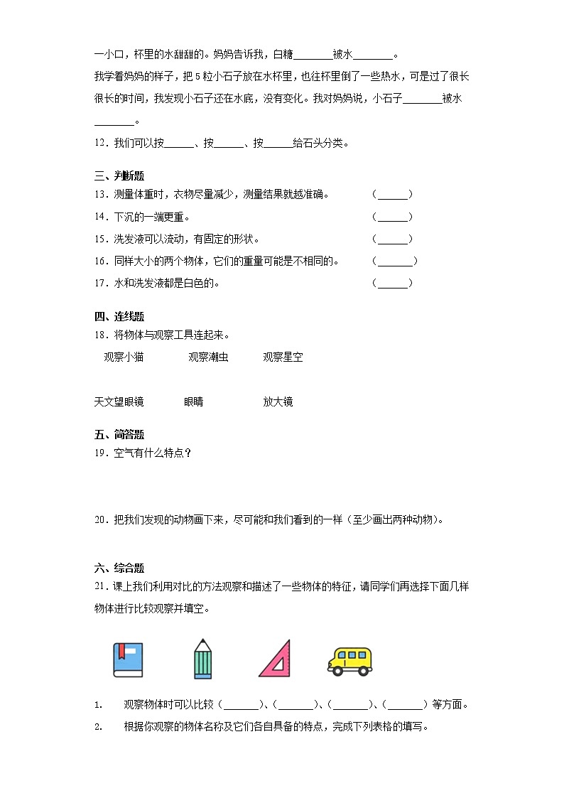 教科版一年级下册科学期中复习训练题(含答案)02