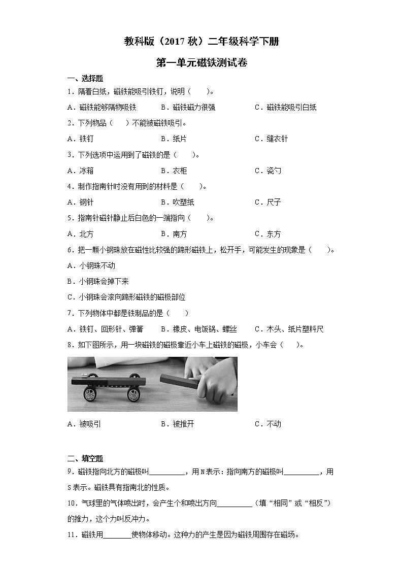教科版二年级科学下册第一单元磁铁测试卷(含答案)第1页