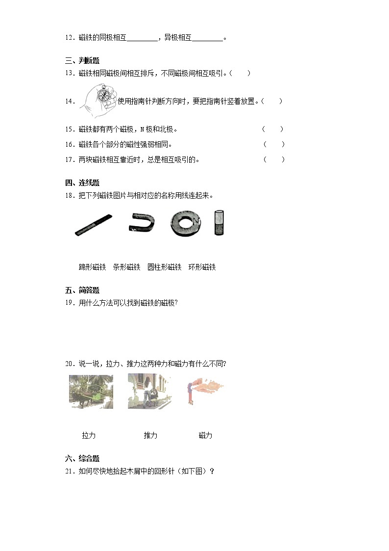 教科版二年级科学下册第一单元磁铁测试卷(含答案)第2页