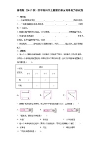 苏教版 (2017)四年级上册第四单元 简单电路本单元综合与测试课后练习题