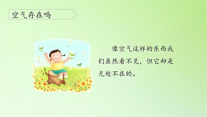 2.1感受空气课件PPT第2页