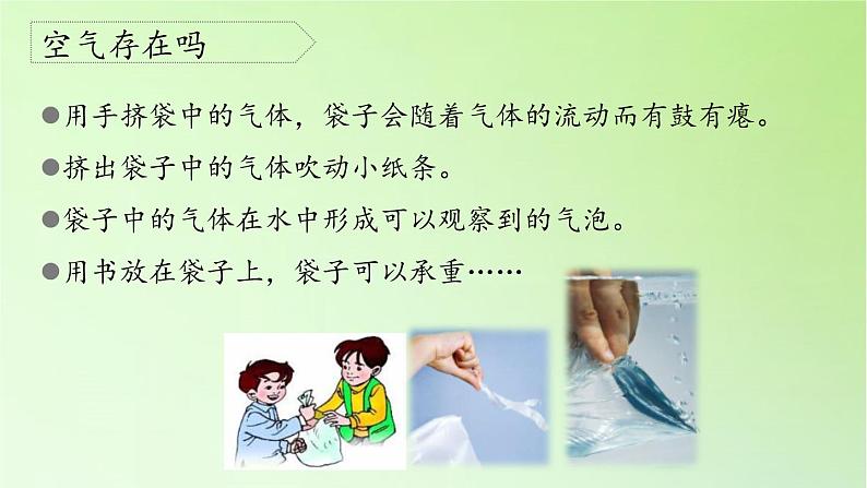 2.1感受空气课件PPT第3页