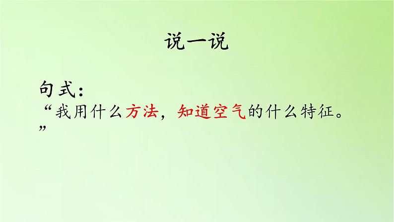 2.1感受空气课件PPT第5页