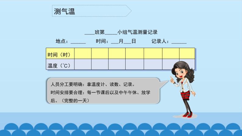 3.3测量气温课件PPT05