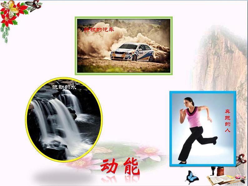 小学科学湘教版六年级上册  四 能量《2 热能变变变》教学ppt02