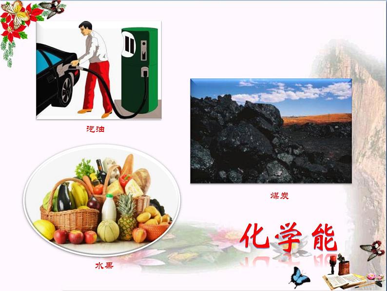 小学科学湘教版六年级上册  四 能量《2 热能变变变》教学ppt05