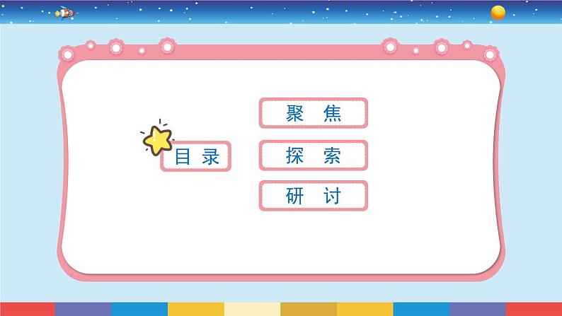 教育科学版小学科学一年级下册 1.4《给物体分类》课件+教案设计03