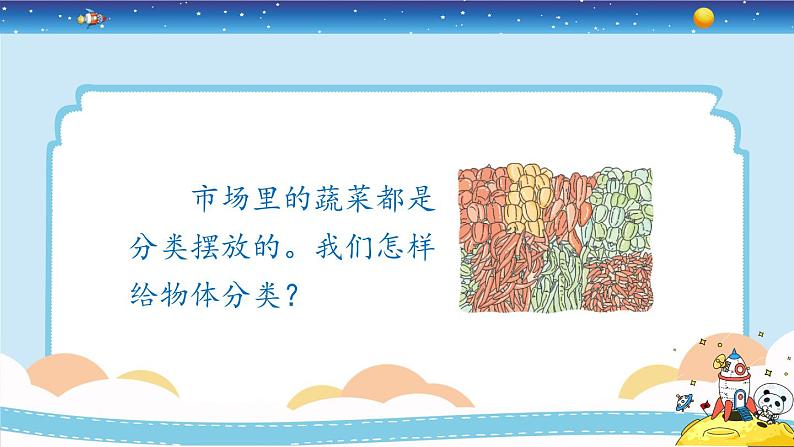 教育科学版小学科学一年级下册 1.4《给物体分类》课件+教案设计05