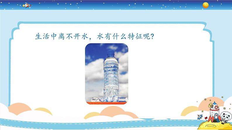 1.5《观察一瓶水》教学PPT第5页