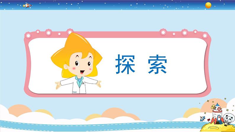 1.7《认识一袋空气》教学PPT第6页