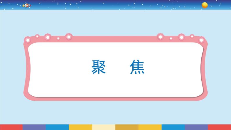 教育科学版小学科学一年级下册  2.1《我们知道的动物》课件+教案设计04