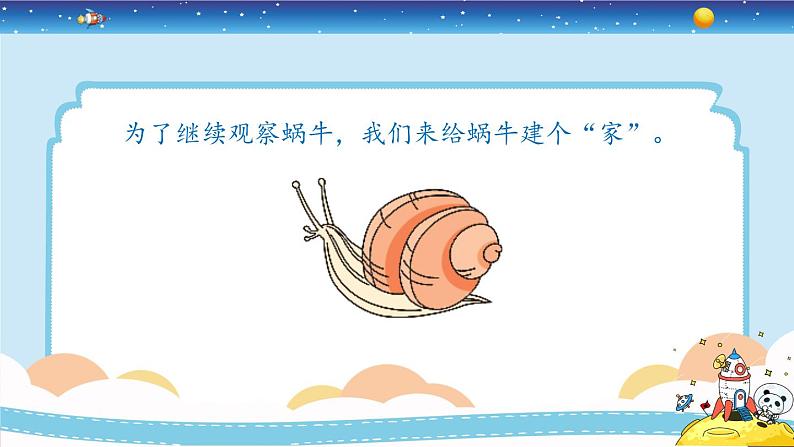 2.4《给动物建个“家”》教学PPT第5页