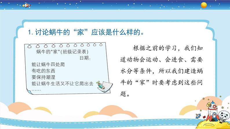 2.4《给动物建个“家”》教学PPT第7页