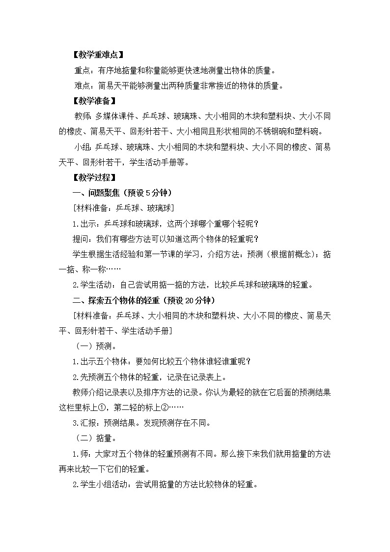教育科学版小学科学一年级下册 1.2《谁轻谁重》课件+教案设计02