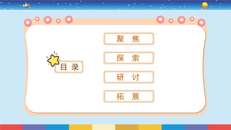 教育科学版小学科学一年级下册 1.2《谁轻谁重》课件+教案设计03
