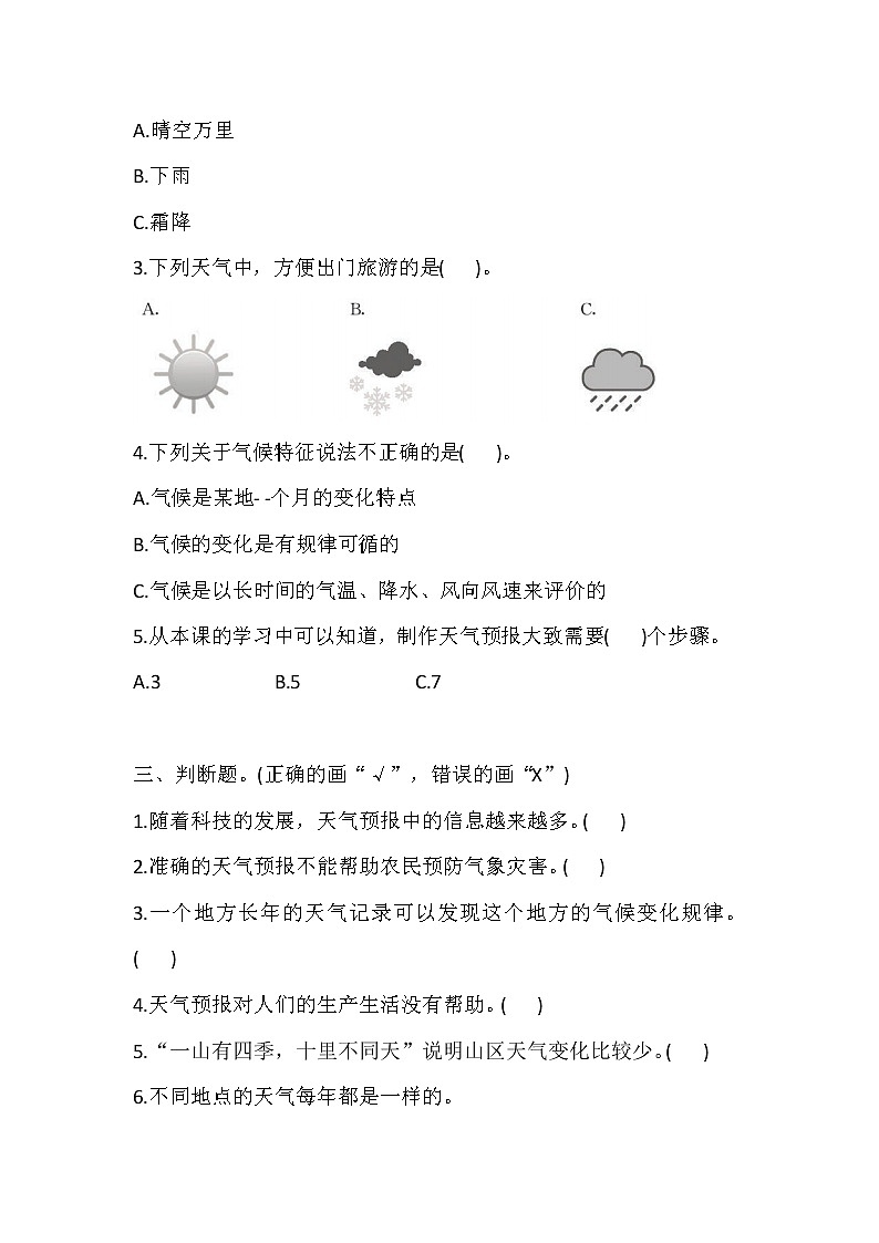教科版三年级科学上册8天气预报是怎样制作出来的同步练习题含答案02