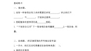 小学科学6.营养要均衡课时作业