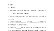 小学6.运动的小车课时作业