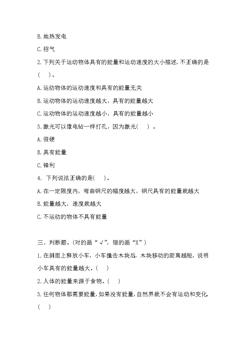 教科版四年级上册科学6运动的小车同步练习题含答案02