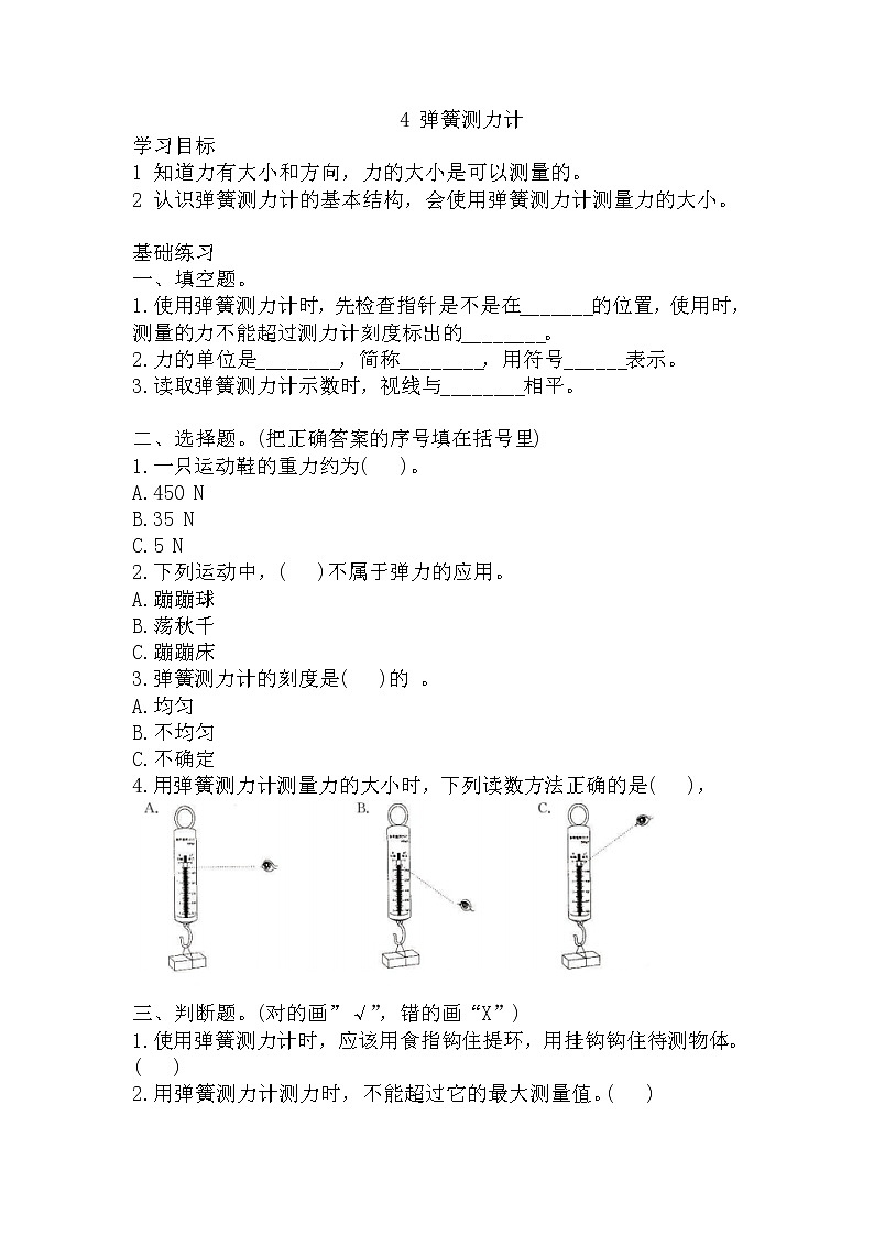教科版四年级上册科学4弹簧测力计同步练习题(含答案)第1页