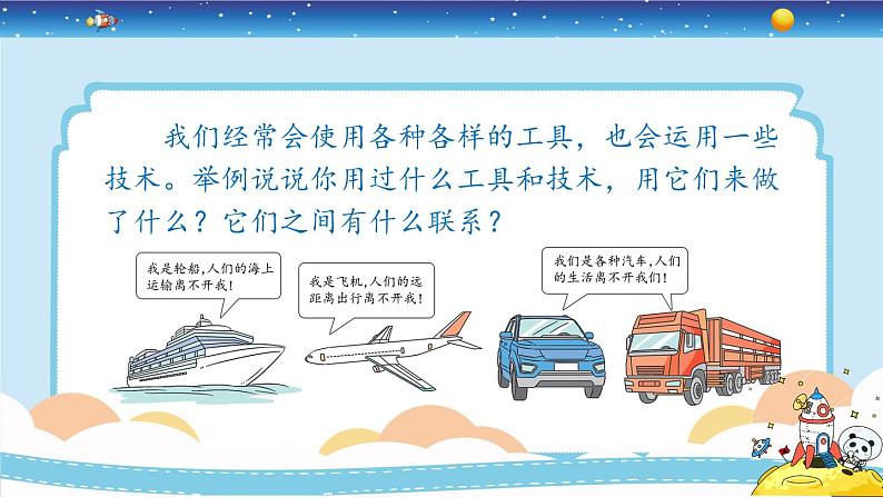3.1《紧密联系的工具和技术》课件+教案05