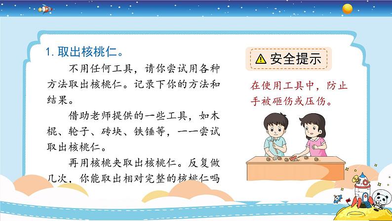 3.1《紧密联系的工具和技术》课件+教案07