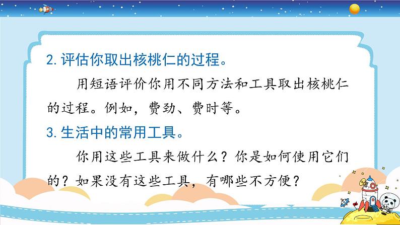 3.1《紧密联系的工具和技术》课件+教案08