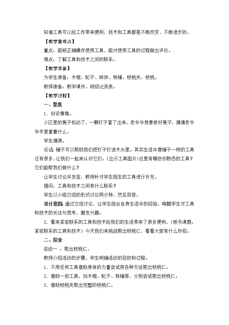 3.1《紧密联系的工具和技术》课件+教案02