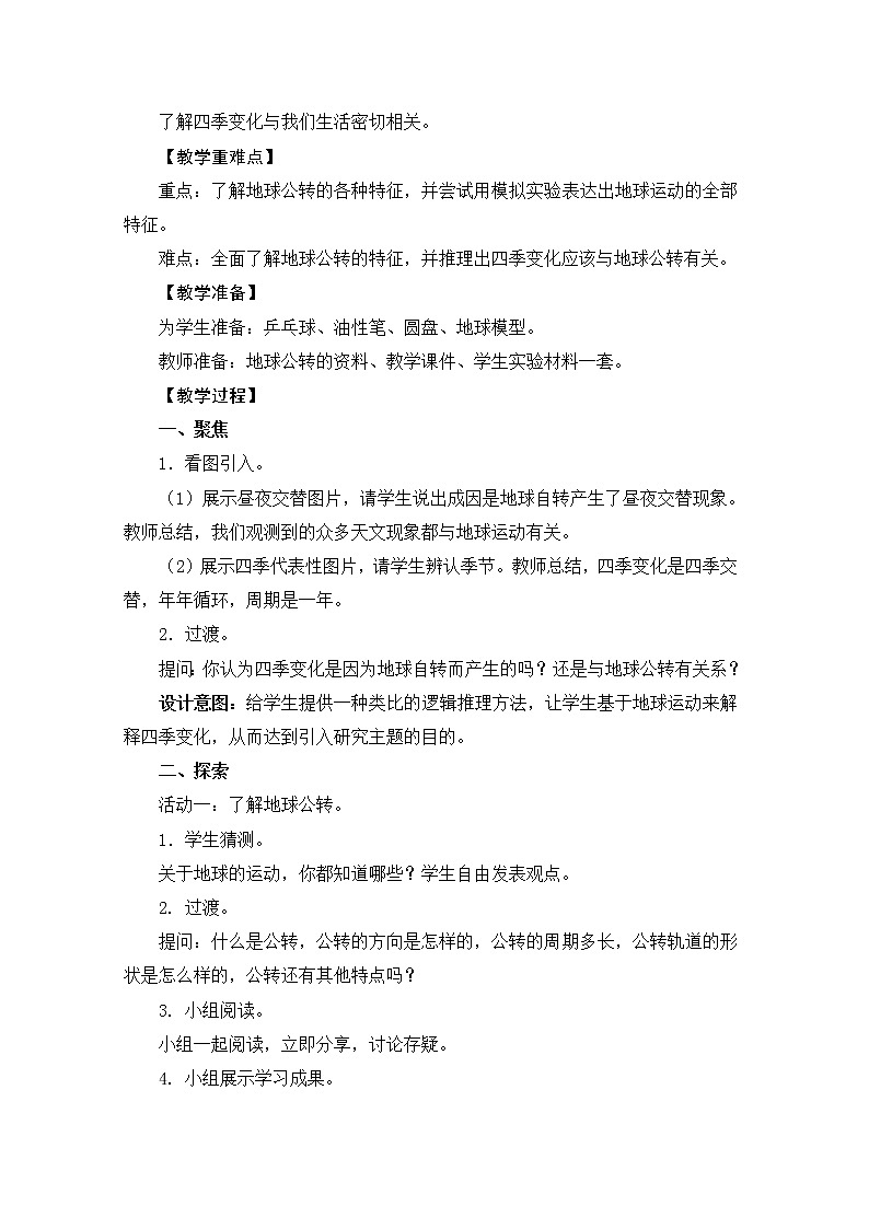 2.6《地球的公轉(zhuǎn)與四季變化》教案設(shè)計第2頁